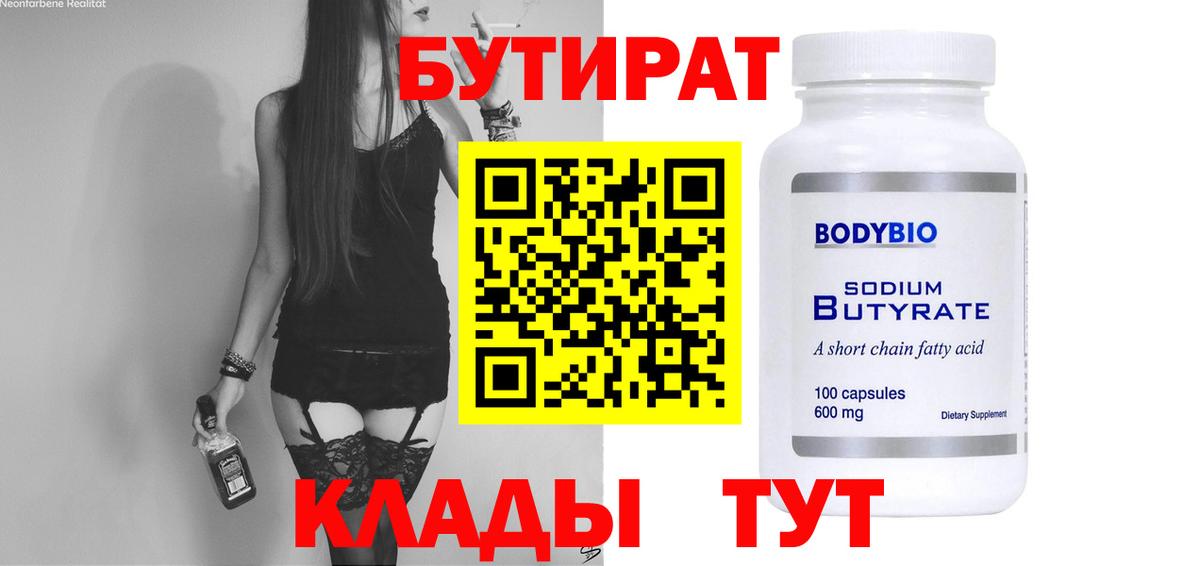 Бутират оксибутират Тейково