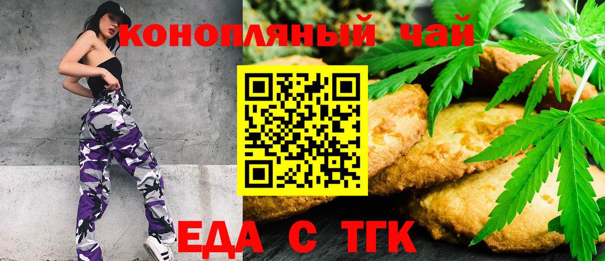 Еда ТГК марихуана  Вход с VPN  Тейково 