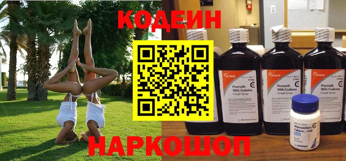 Кодеин напиток Lean (лин)  Вход с VPN  Кодеиновый сироп Lean напиток Lean (лин)  Тейково 
