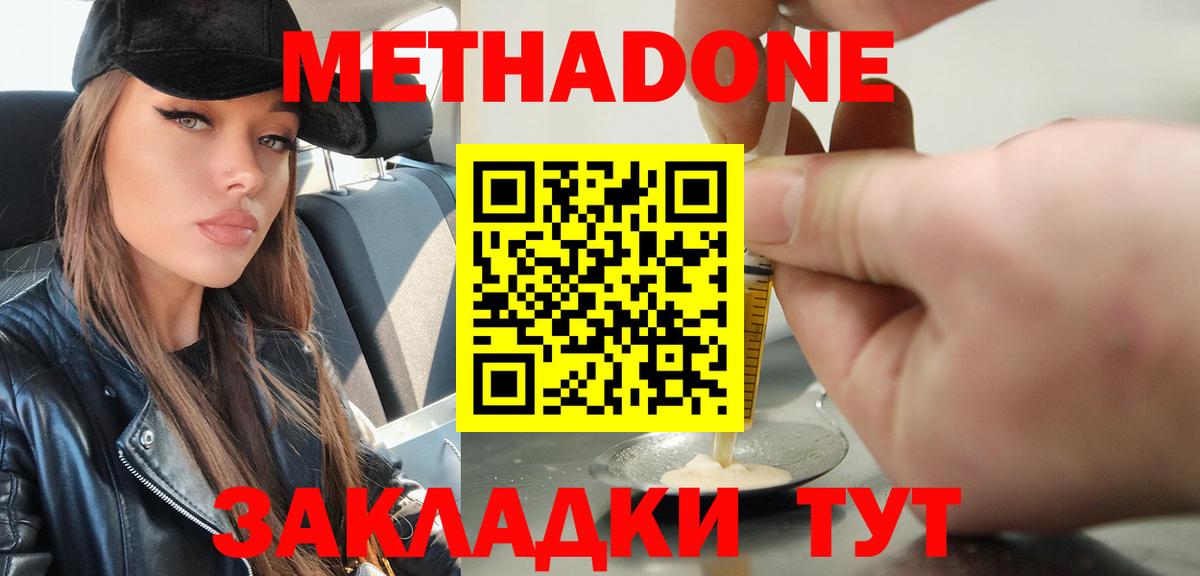 Тейково  Метадон мёд  МЕТАДОН кристалл  Вход с VPN 