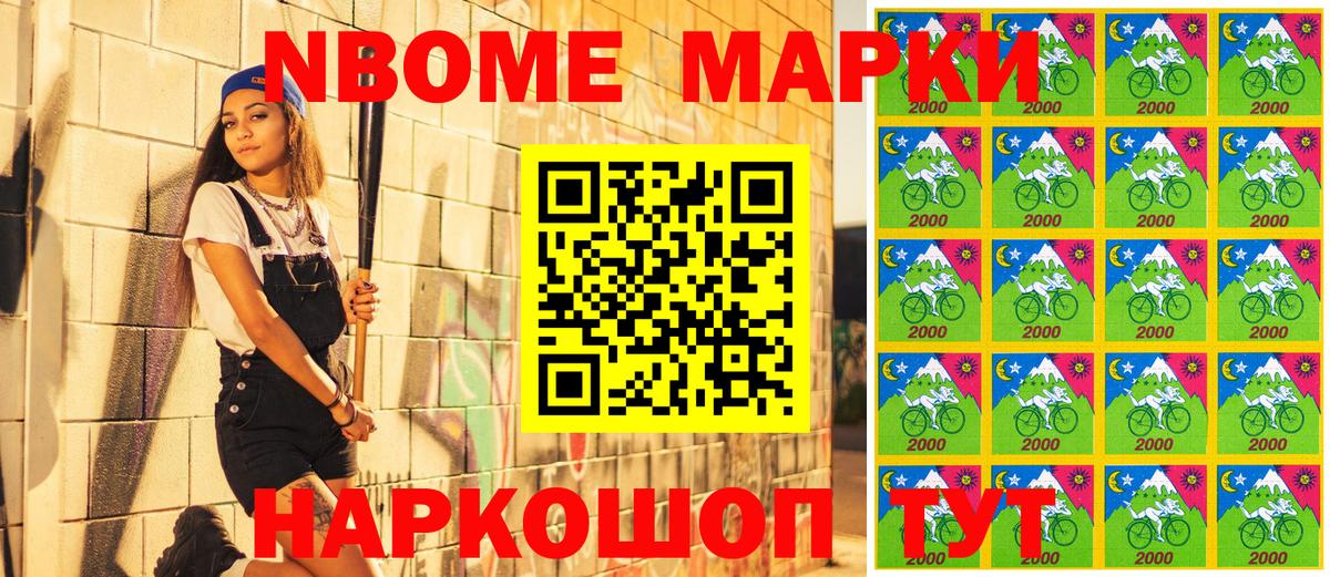 Марки NBOMe 1500мкг Тейково